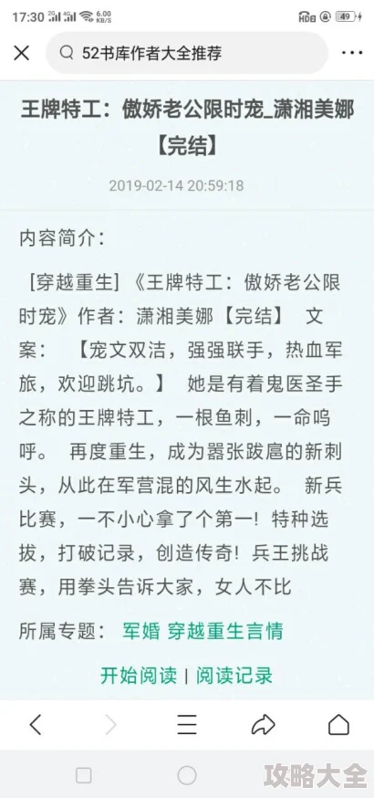 军婚免费全本完结小说近日该小说在网络上引发热议吸引了大量读者关注