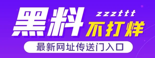 黑料网黑料吃瓜不打烊平台新增爆料专区和举报机制