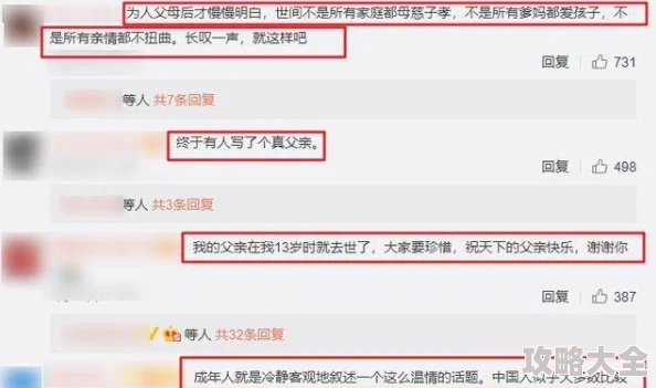 父子车文父子关系更进一步两人关系发生微妙变化