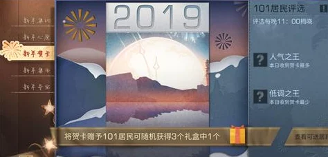 2024新年攻略：明日之后贺卡赠送指南，与101居民互动解锁热门好礼秘籍