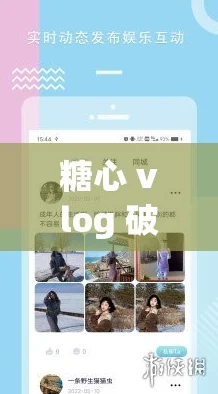 糖心loge免费版本更新新增精彩内容优化用户体验