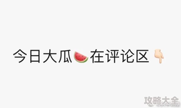 51热门大瓜今日大瓜最新知名网红直播翻车事件后续处理结果已公布