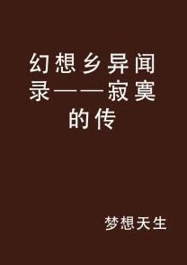 晨婚小说免费阅读全文乔伊卡追求梦想，勇敢前行，心中有光，未来可期