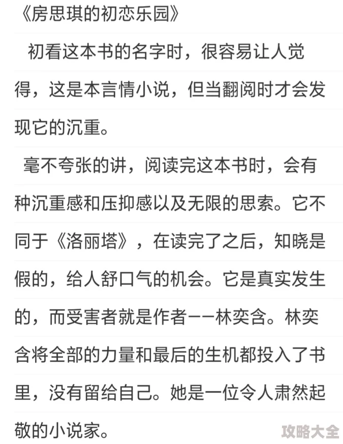 房思琪的初恋乐园无删减资源持续整理更新中