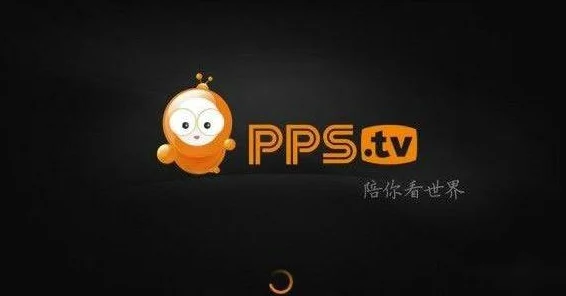 pps旧版本官方下载探索经典版本重温昔日时光