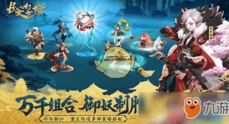 《长安幻世绘》秘境打法全攻略：最新热门妖灵选择与实战技巧解析