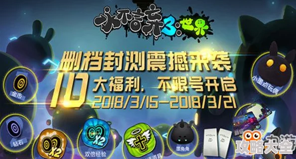 永不言弃3震撼全球首发！海量福利礼包限时大放送，热门新游狂欢不停歇！