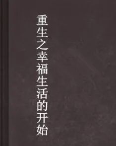 随身空间重生在七十年代携空间物资发家致富开启幸福人生