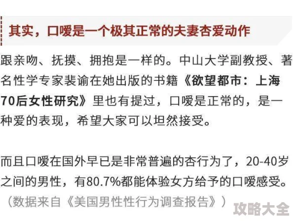 男人被口爽还是进去爽据调查7成男性认为性行为中最重要的是情感交流