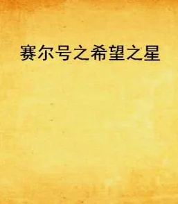 亲情会2大结局小说免费阅读全文生活充满希望与爱，让我们珍惜身边的人，共同创造美好未来