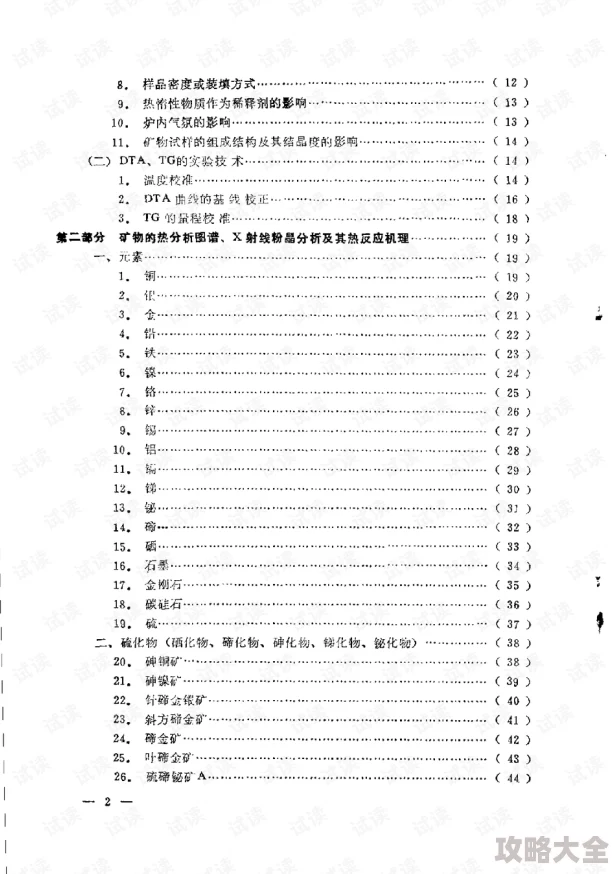 2024热门解析：神魔科举答案大全深度剖析，揭秘三号考官最新考题趋势