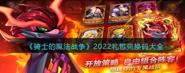 2024热门！骑士的魔法战争法师高阶玩法思路与攻略解析