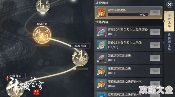 《斗破苍穹：斗帝之路》最新热门攻略——如何提升斗阶及斗阶头衔分类详解