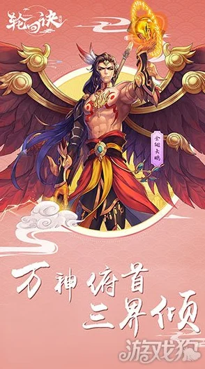 轮回诀最强职业与角色选择：金翅大鹏、牛魔王等热门缘神谁最厉害？