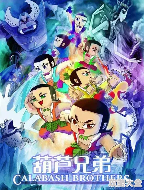 葫芦娃不卖动画电影预售开启10月1日全国影院上映