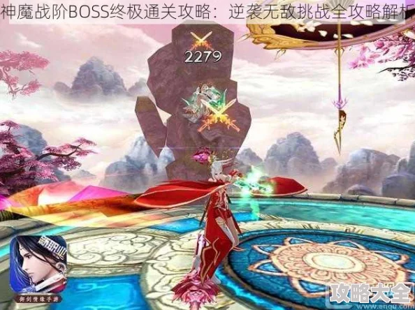 2024热门神魔战阶BOSS终极通关秘籍：实现无敌大逆袭的全新攻略