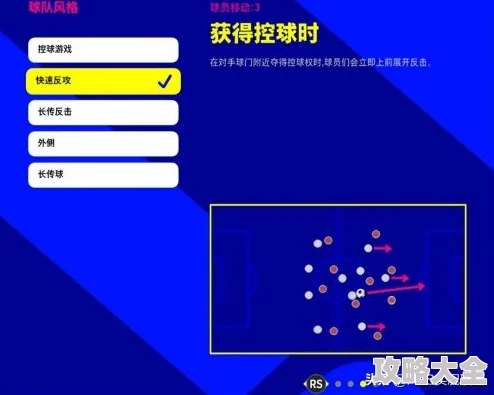 实况足球手游最新热门阵型更改攻略：全面解析球员阵型调整方法