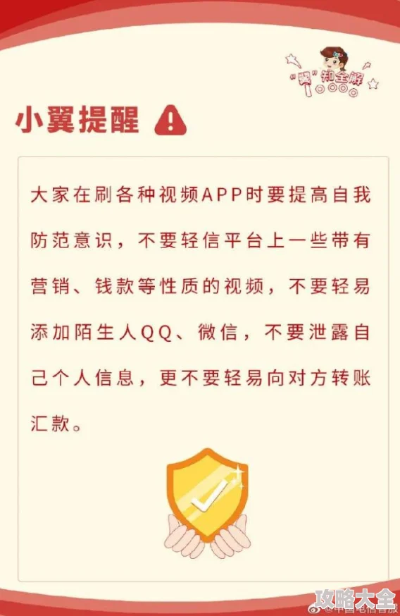 男女视频免费在线观看虚假广告切勿点击谨防诈骗保护个人信息安全