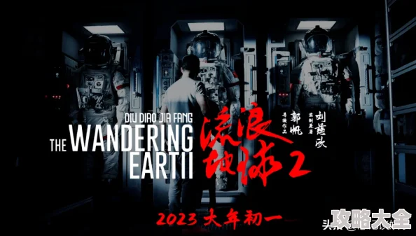 武映三千道全文阅读2025科幻巨制《流浪地球3》震撼来袭