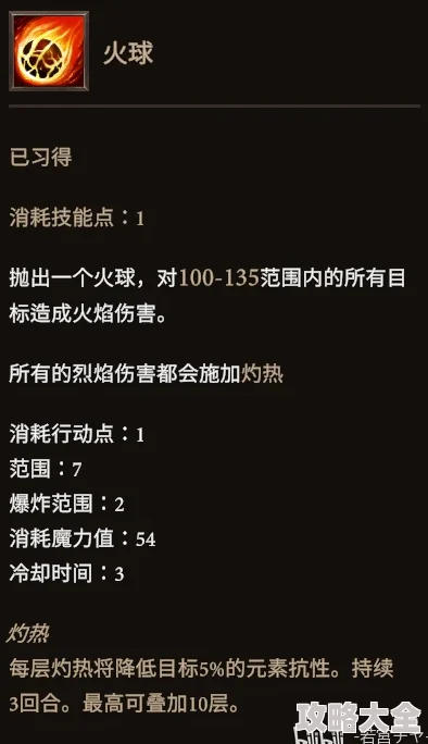 全民防线新热潮：深度图文解析三大技能之火球术进阶攻略