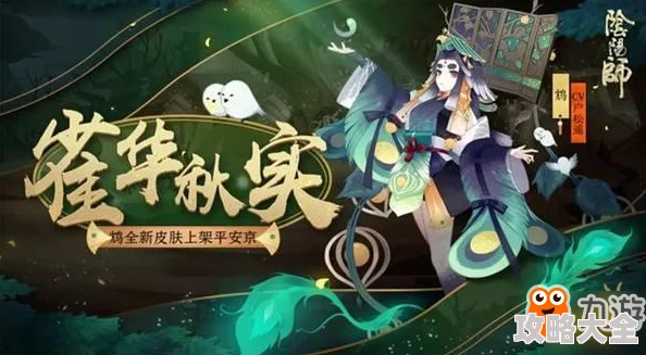 阴阳师手游周年庆重磅：新SR式神惊艳亮相后半程，入殓师与木灵角色重燃玩家希望！