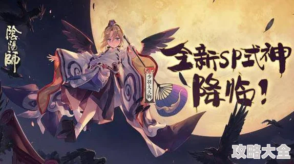 阴阳师手游周年庆重磅：新SR式神惊艳亮相后半程，入殓师与木灵角色重燃玩家希望！