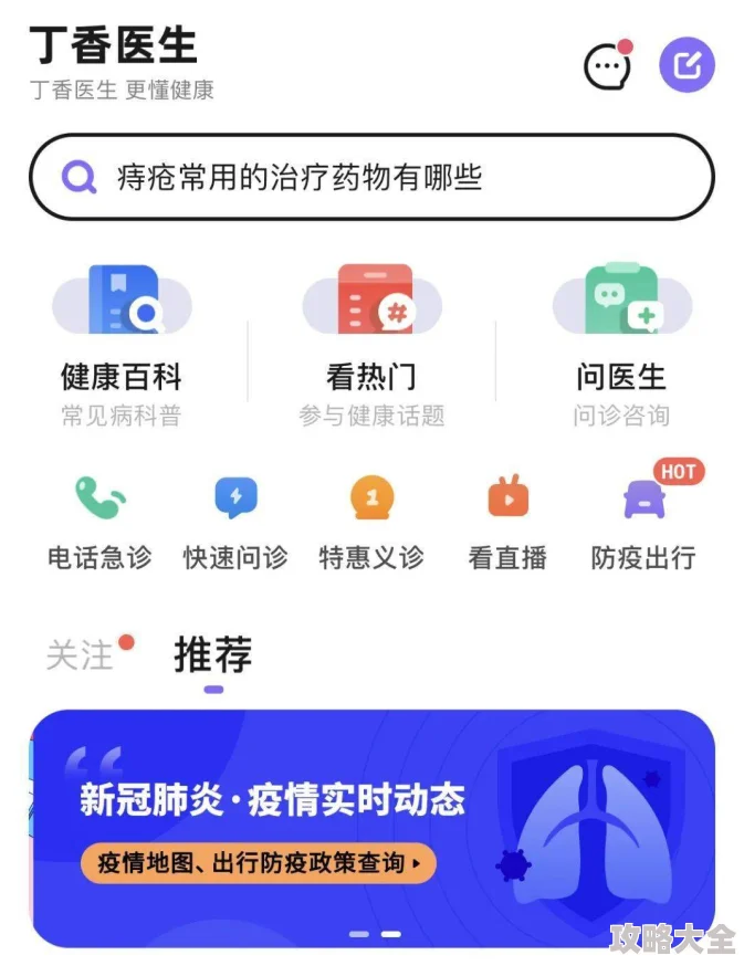 丁香五月综合为什么提供丰富的医学科普文章和实用工具所以深受大众喜爱