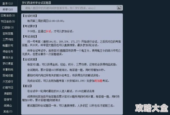 深度探索：最新真武江湖科举考试答案全集及实时动态详解