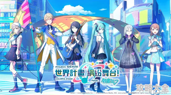 2025世界计划效率曲揭秘，初音未来缤纷舞台效率曲新趋势讲解