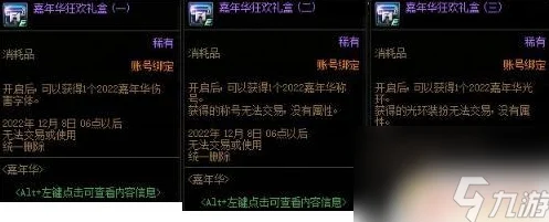 DNF2022至2025热门嘉年华活动奖励全览：历年嘉年华赠送物品详细介绍