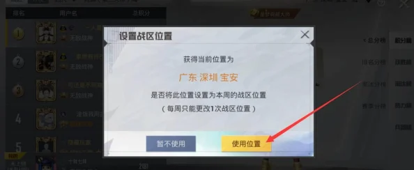 2025年和平精英游戏定位修改指南：最新战区地址更改方法与热门技巧